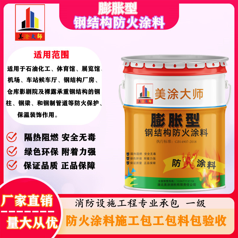 武都超薄型钢结构防火涂料